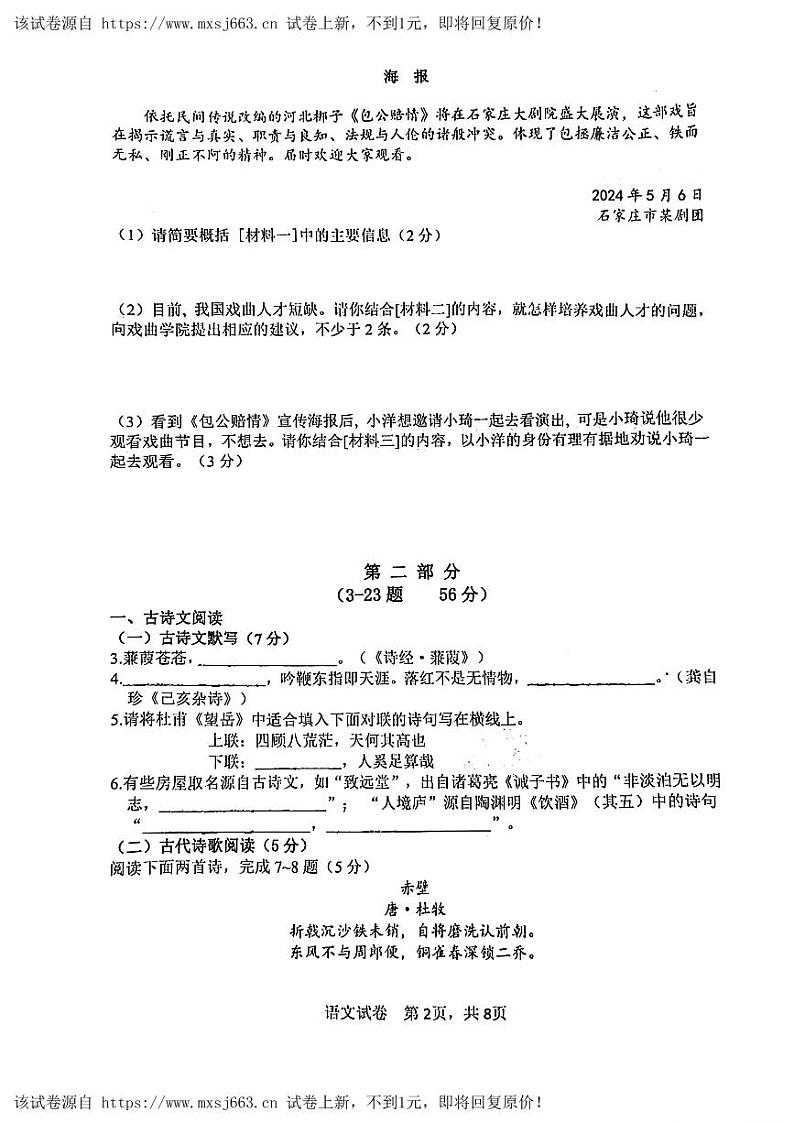 27，2024年河北省石家庄市第四十八中学中考二模语文试题02