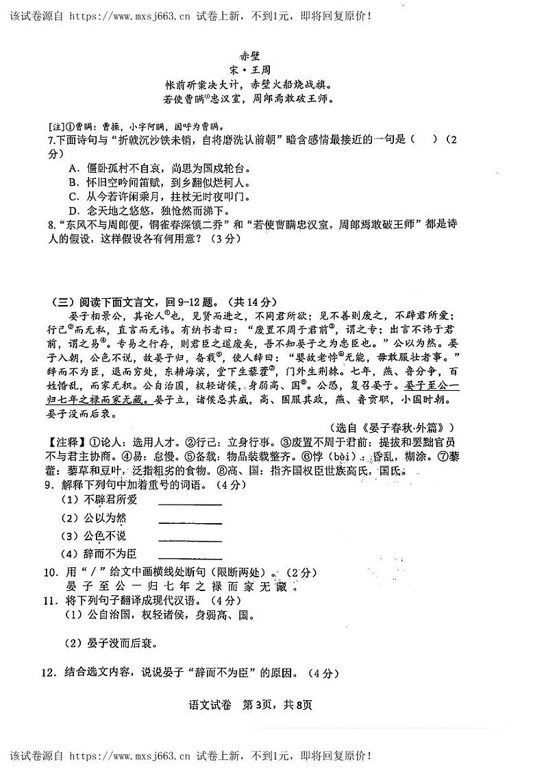 27，2024年河北省石家庄市第四十八中学中考二模语文试题03