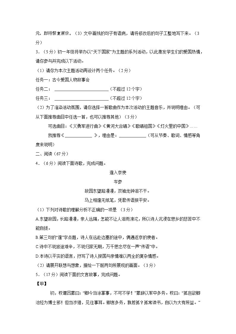 32，福建省福州市台江区2023-2024学年七年级下学期期中语文试卷02