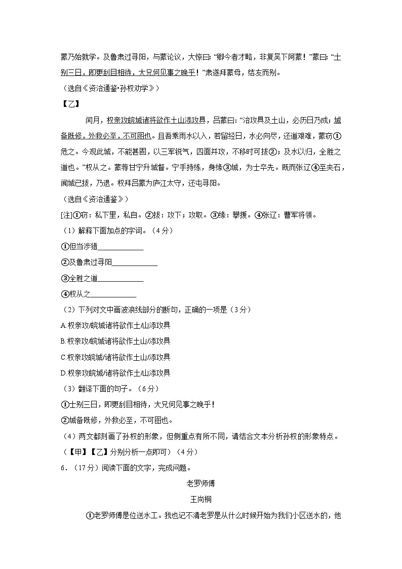 32，福建省福州市台江区2023-2024学年七年级下学期期中语文试卷03