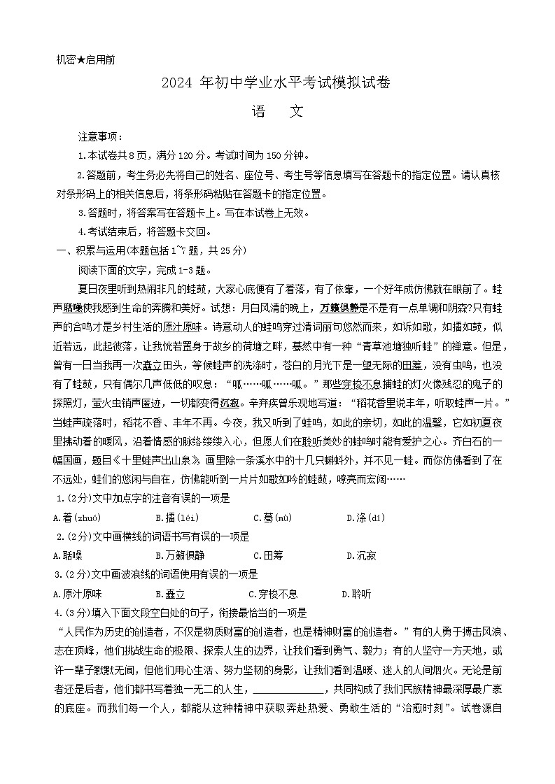 33，2024年内蒙古自治区包头市中考二模语文试题第1页