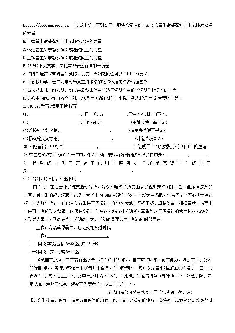 33，2024年内蒙古自治区包头市中考二模语文试题第2页