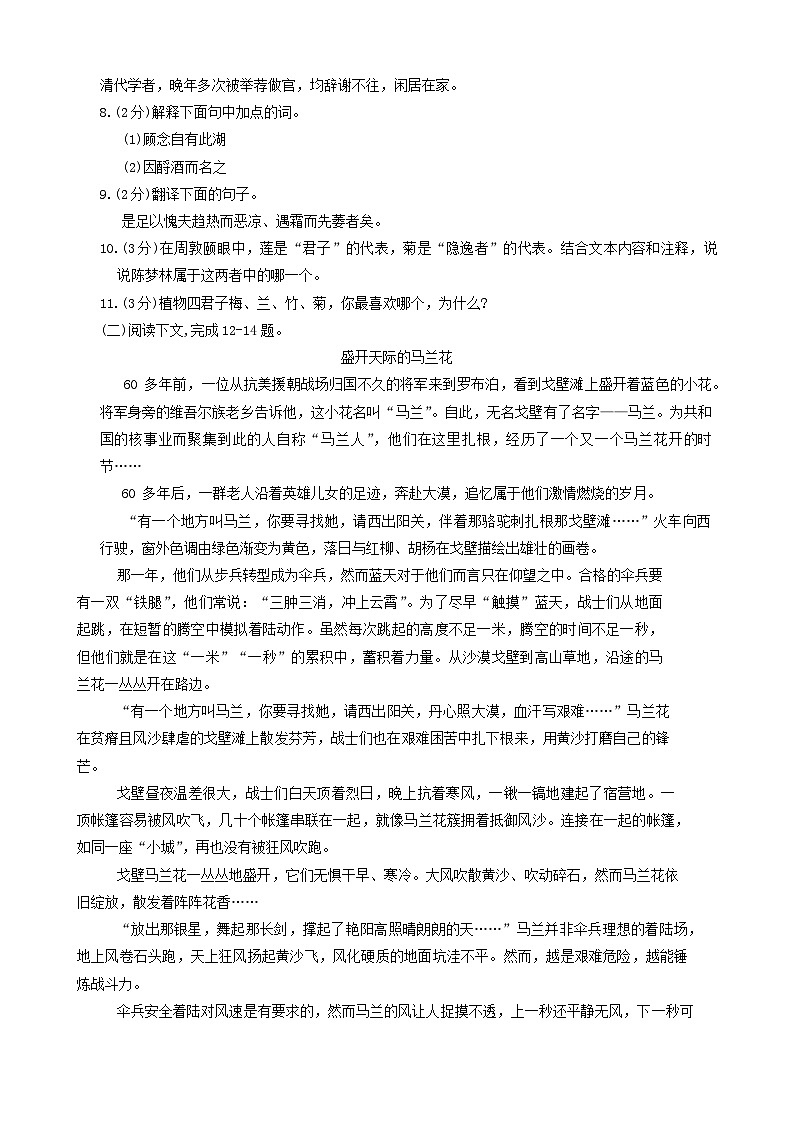 33，2024年内蒙古自治区包头市中考二模语文试题第3页
