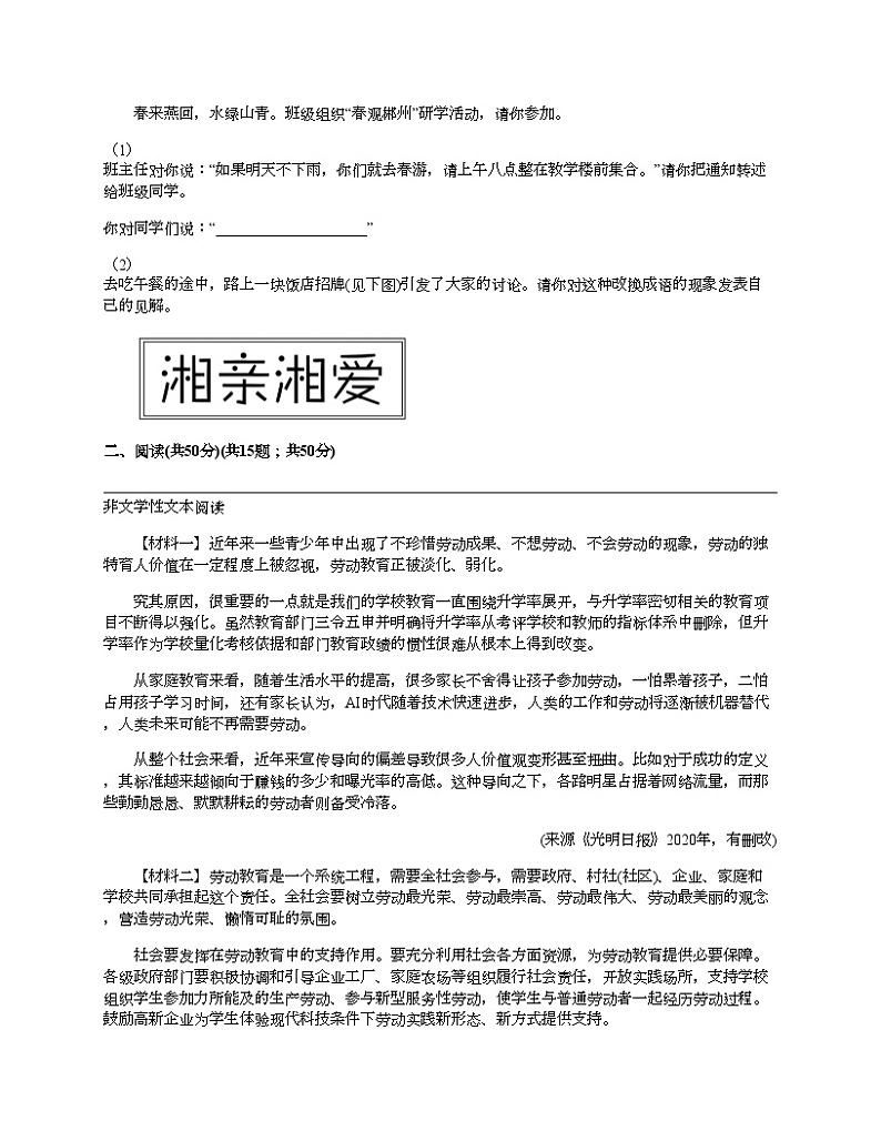 湖南省郴州市2024年中考语文二模试卷02