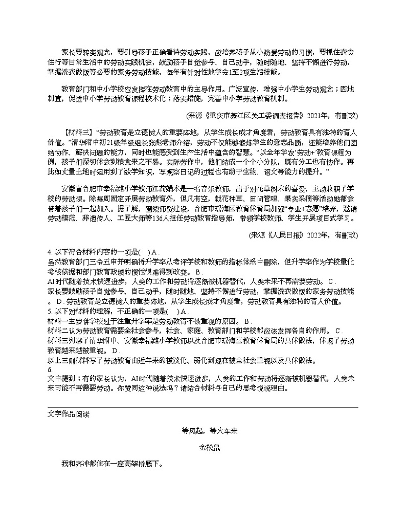 湖南省郴州市2024年中考语文二模试卷03