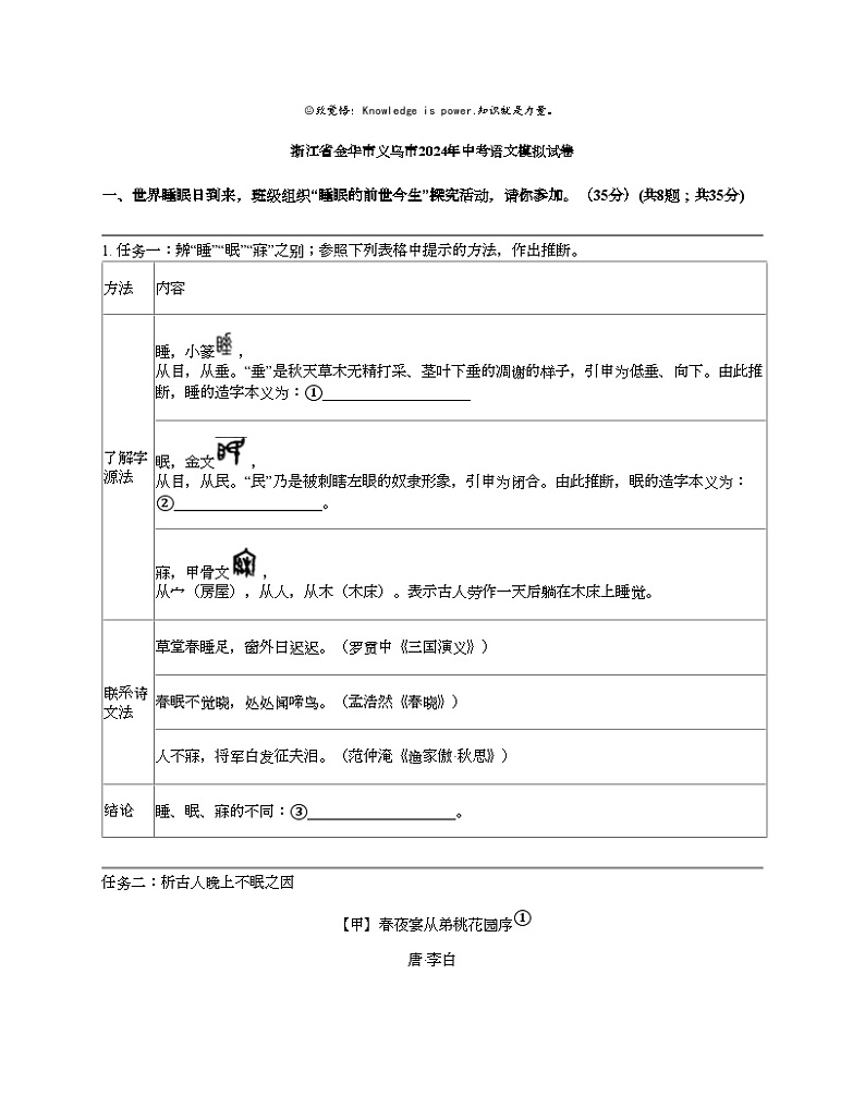 浙江省金华市义乌市2024年中考语文模拟试卷01