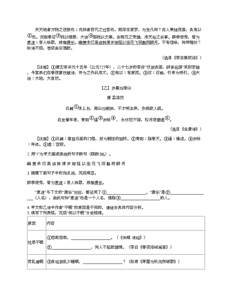 浙江省金华市义乌市2024年中考语文模拟试卷02