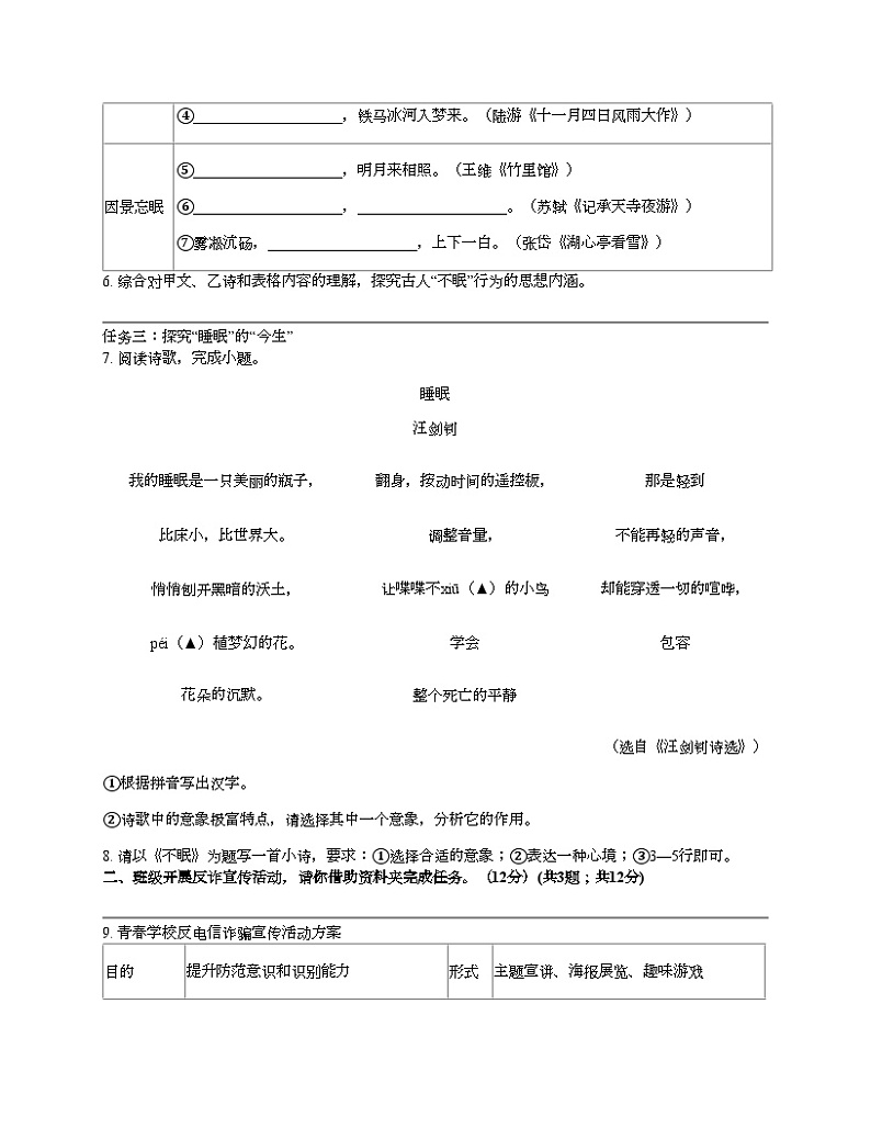浙江省金华市义乌市2024年中考语文模拟试卷03