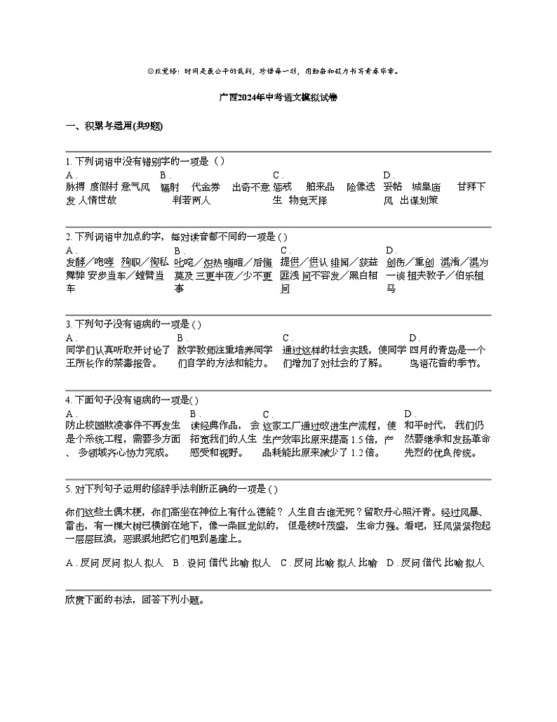 广西2024年中考语文模拟试卷01