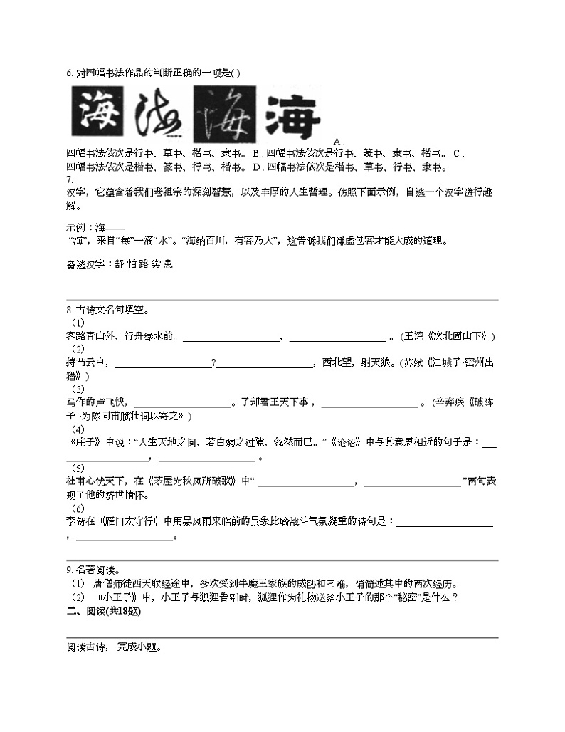 广西2024年中考语文模拟试卷02