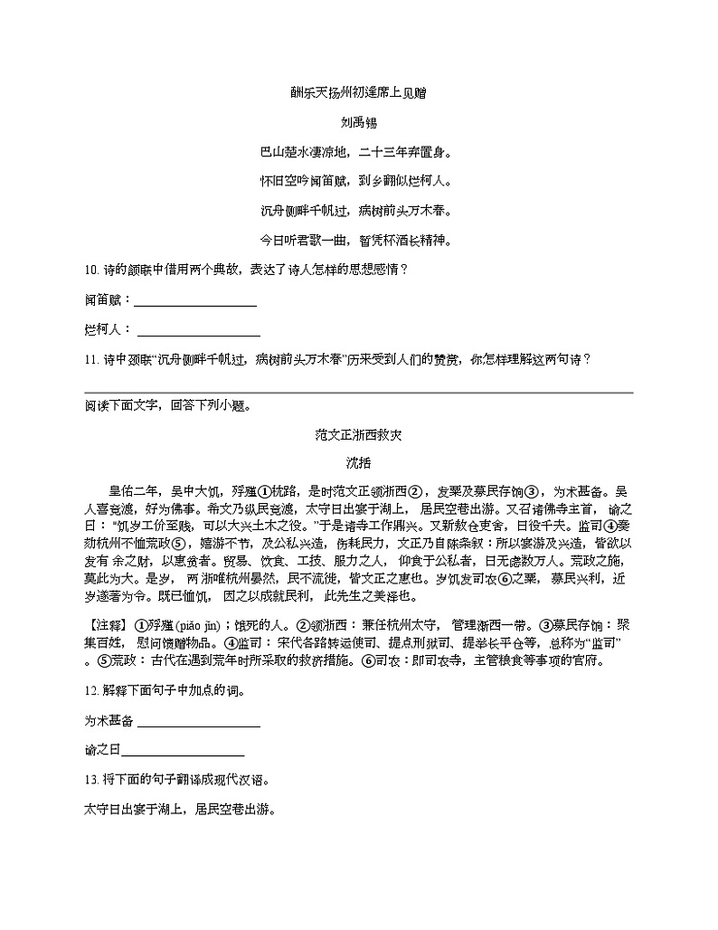 广西2024年中考语文模拟试卷03