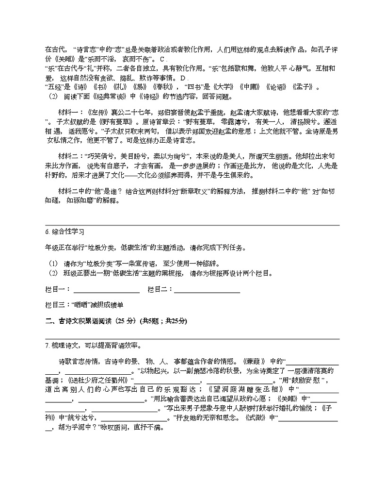 重庆市凤鸣山中学2023-2024学年八年级下学期语文3月月考试卷第2页