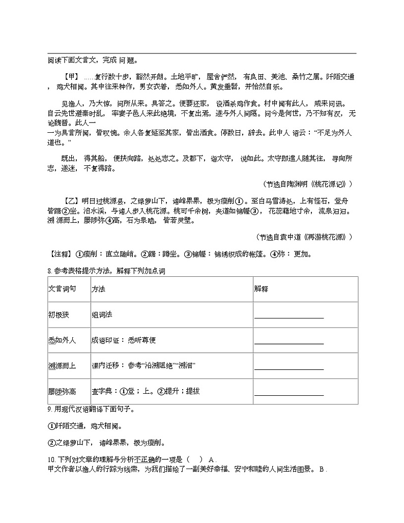 重庆市凤鸣山中学2023-2024学年八年级下学期语文3月月考试卷第3页