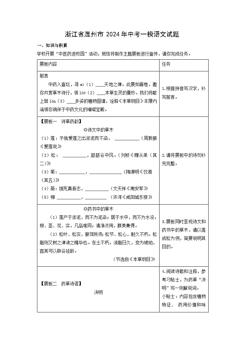 浙江省温州市2024年中考一模语文试卷（解析版）01