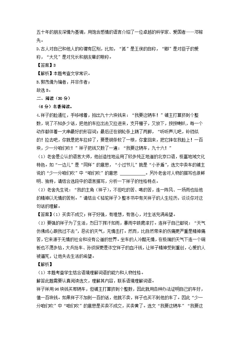 浙江省金华市东阳市横店镇三校2022-2023学年七年级下学期期中考试语文试卷（解析版）02