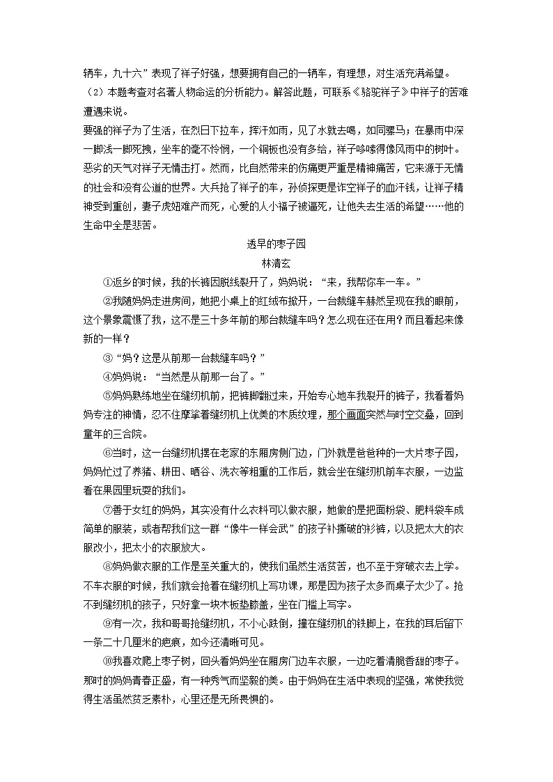 浙江省金华市东阳市横店镇三校2022-2023学年七年级下学期期中考试语文试卷（解析版）03