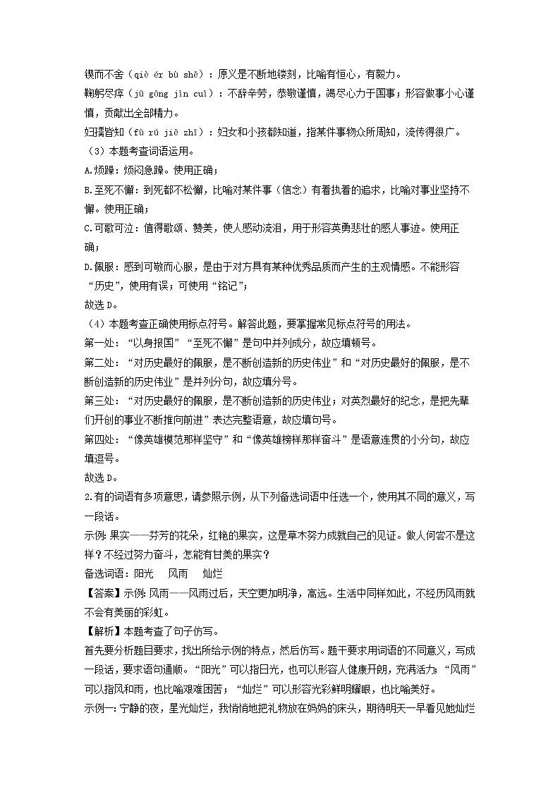 重庆市秀山县2022-2023学年七年级下学期期中考试语文试卷（解析版）第2页