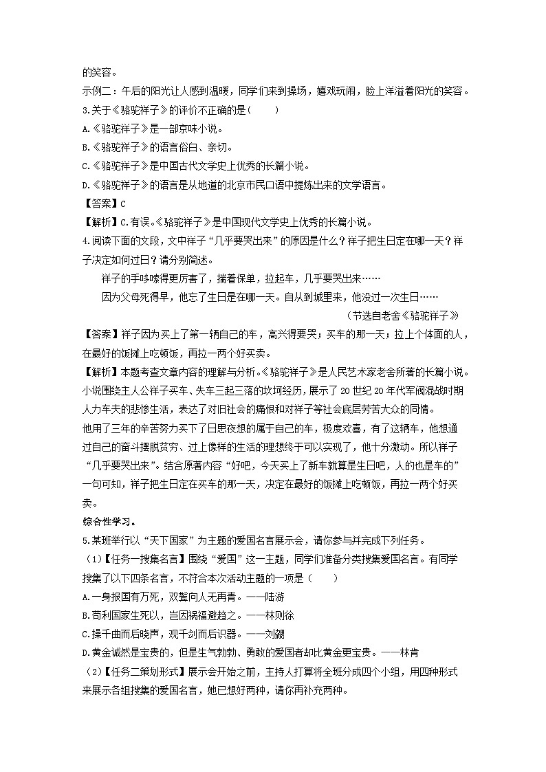 重庆市秀山县2022-2023学年七年级下学期期中考试语文试卷（解析版）第3页