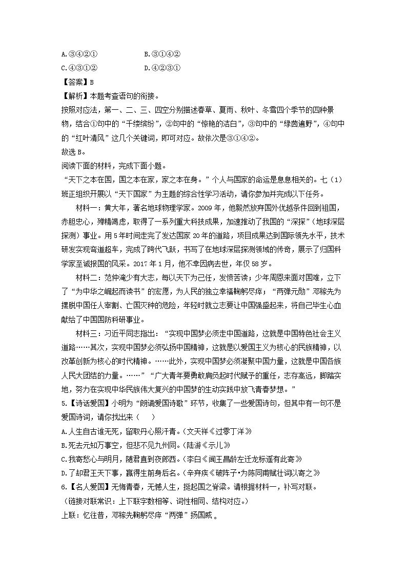 河南省漯河市舞阳县2022-2023学年七年级下学期期中考试语文试卷（解析版）第3页