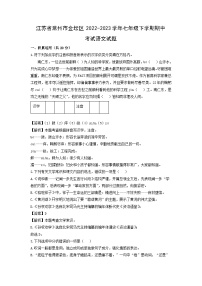江苏省常州市金坛区2022-2023学年七年级下学期期中考试语文试卷（解析版）