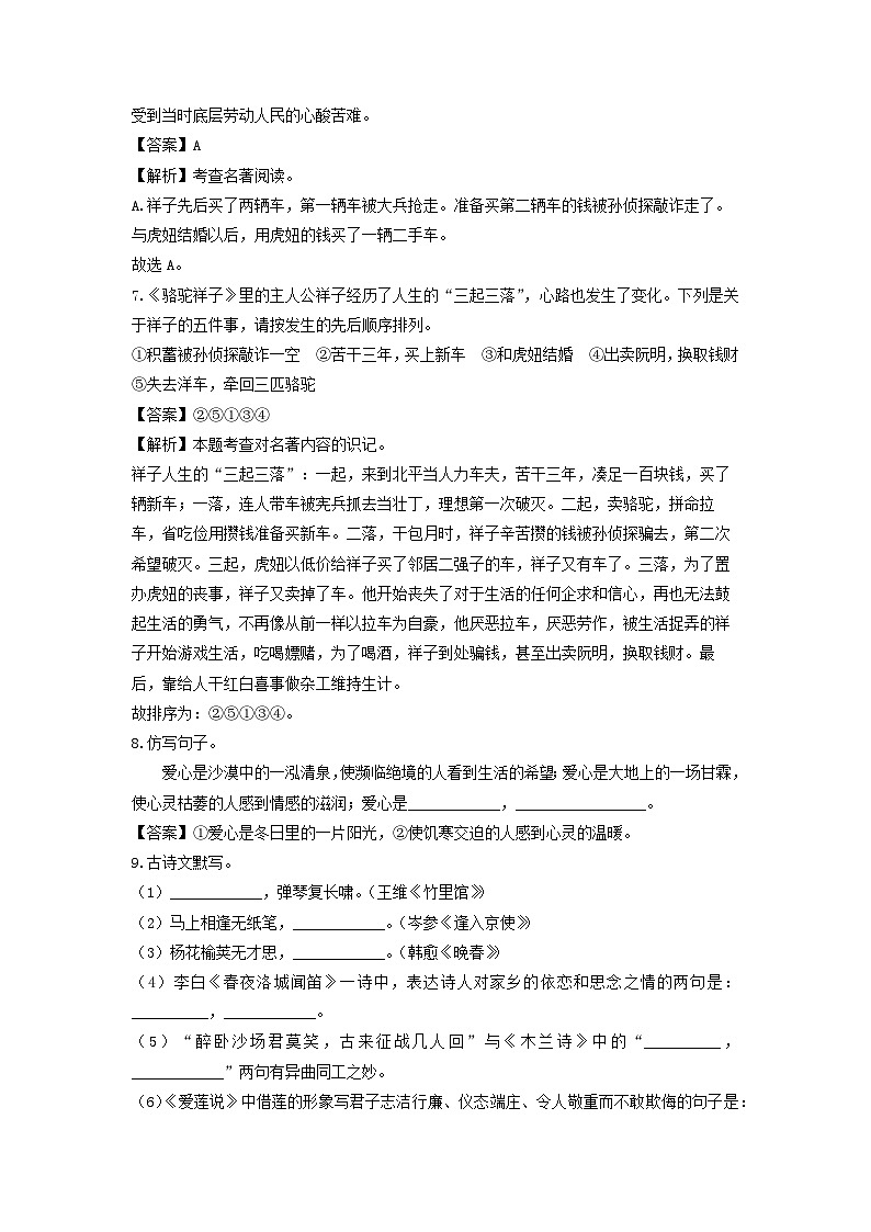 辽宁省兴城市九校联考2022-2023学年七年级下学期期中考试语文试卷（解析版）第3页