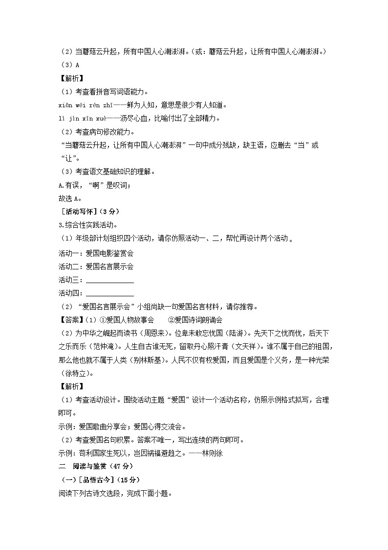 江苏省徐州市铜山区2022-2023学年七年级下学期期中考试语文试卷（解析版）02