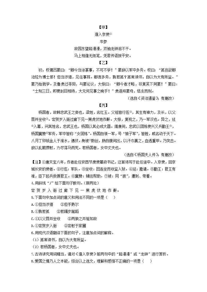 江苏省徐州市铜山区2022-2023学年七年级下学期期中考试语文试卷（解析版）03