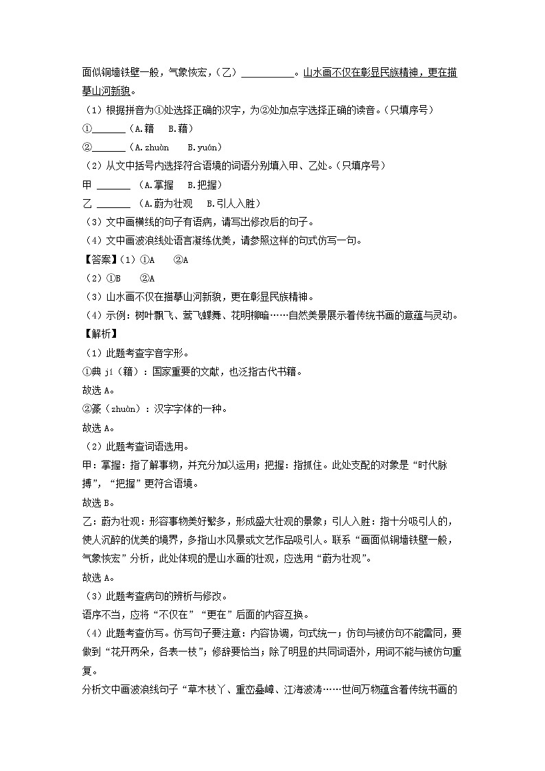 福建省漳州市长泰区2022-2023学年七年级下学期期中考试语文试卷（解析版）第2页