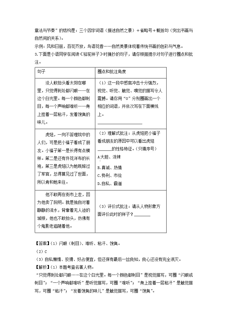 福建省漳州市长泰区2022-2023学年七年级下学期期中考试语文试卷（解析版）第3页