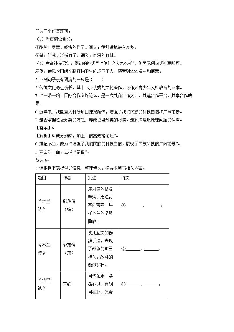 广西贺州市昭平县2022-2023学年七年级下学期期中考试语文试卷（解析版）02