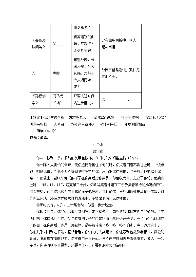 广西贺州市昭平县2022-2023学年七年级下学期期中考试语文试卷（解析版）03
