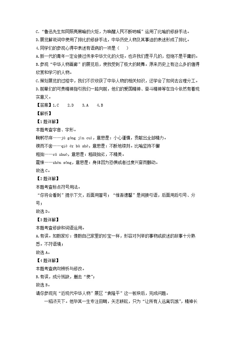 甘肃省定西市临洮县2022-2023学年八年级下学期期中考试语文试卷（解析版）02