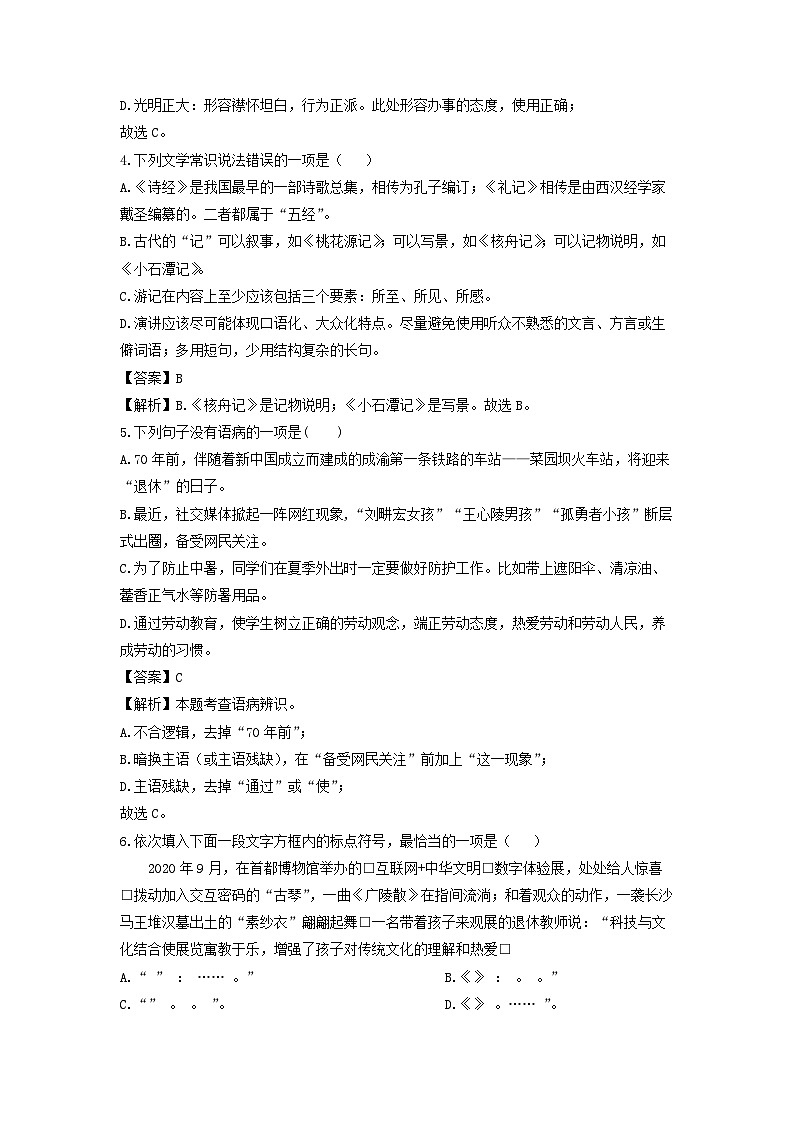 甘肃省兰州市教育局第四片区2022-2023学年八年级下学期期中考试语文试卷（解析版）第2页
