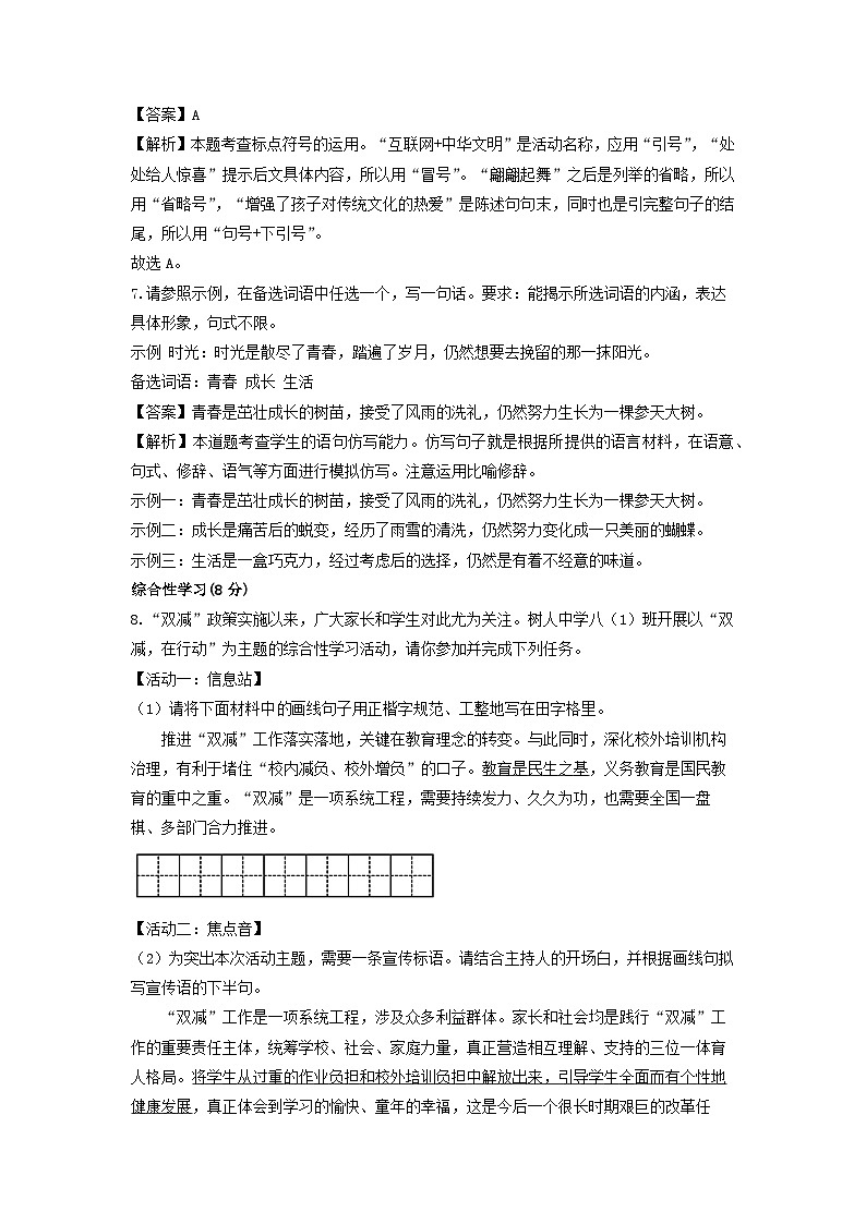 甘肃省兰州市教育局第四片区2022-2023学年八年级下学期期中考试语文试卷（解析版）第3页