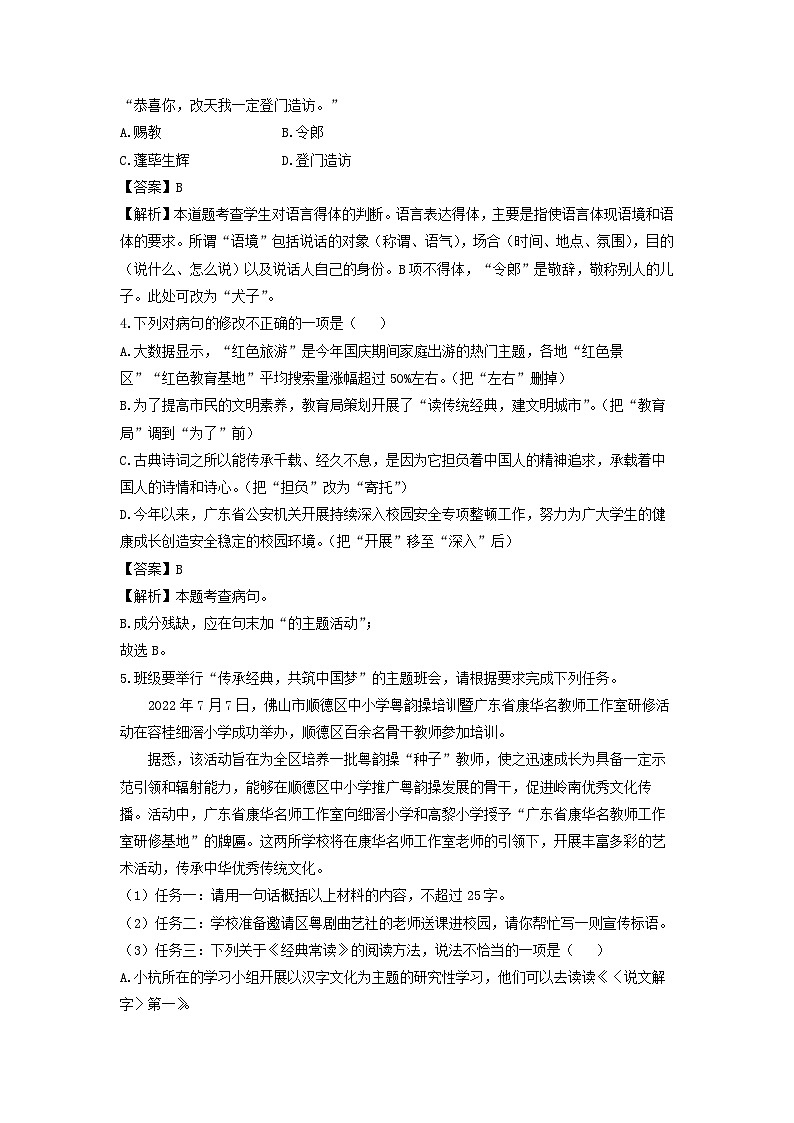 广东省惠州市龙门县2022-2023学年八年级下学期期中考试语文试卷（解析版）02