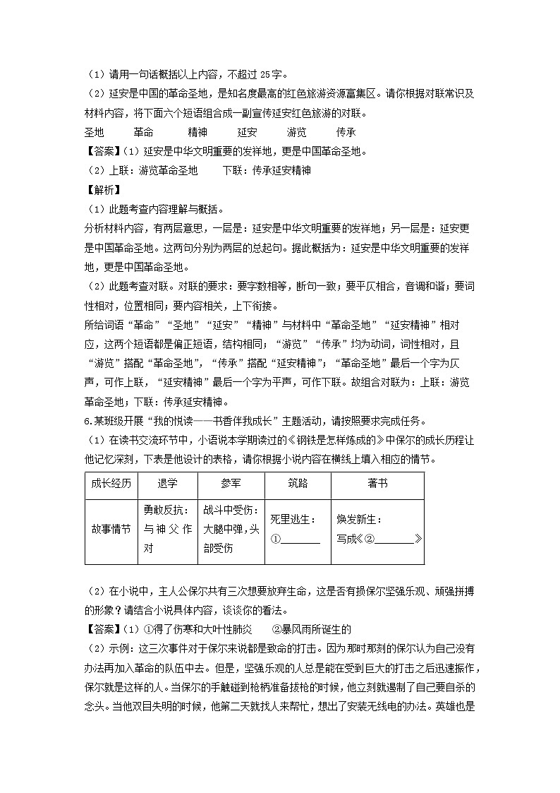 广东省揭阳市榕城区2022-2023学年八年级下学期期中考试语文试卷（解析版）03