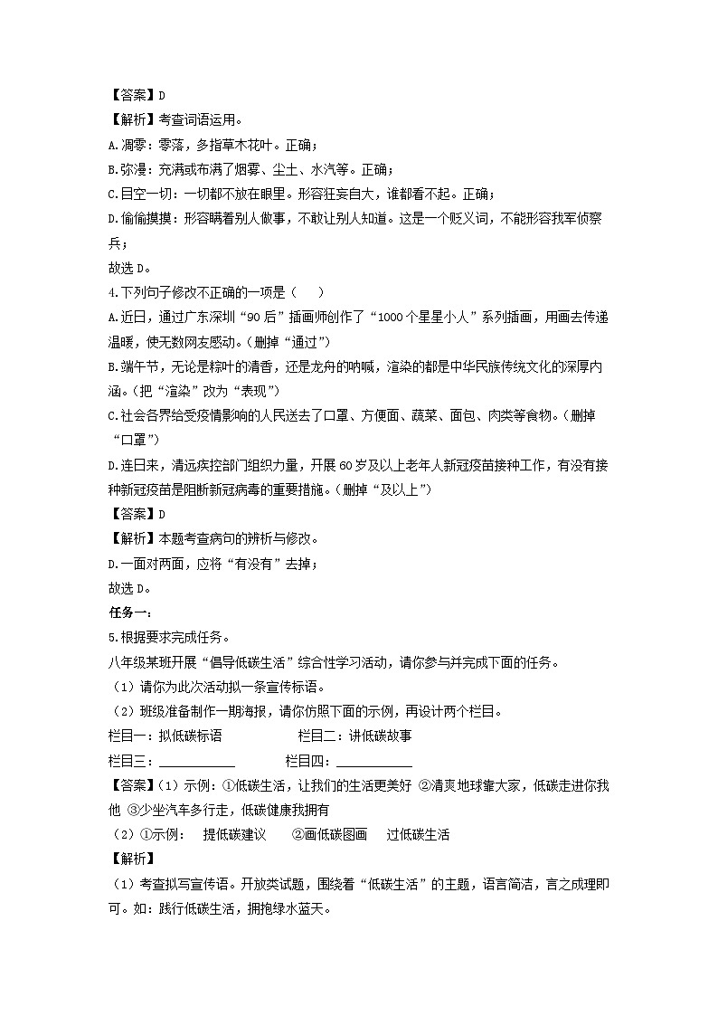 广东省清远市阳山地区2022-2023学年八年级下学期期中考试语文试卷（解析版）02