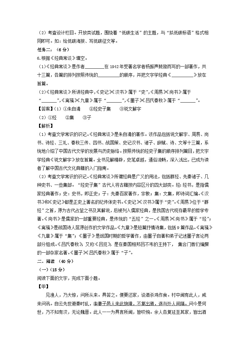 广东省清远市阳山地区2022-2023学年八年级下学期期中考试语文试卷（解析版）03