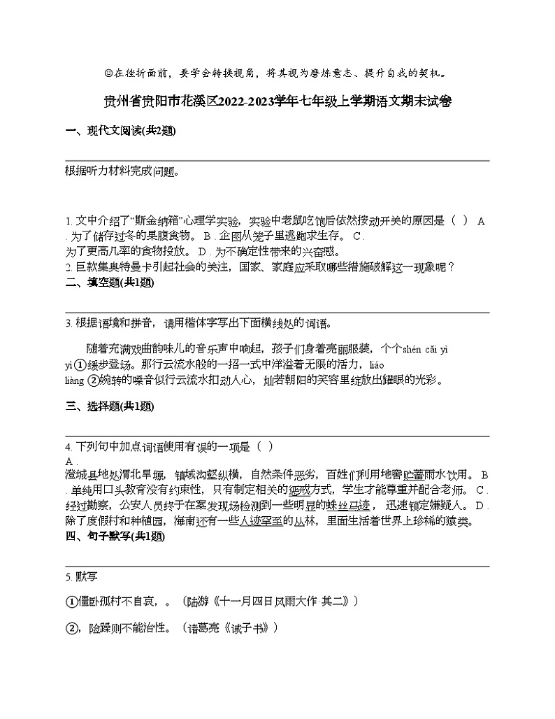贵州省贵阳市花溪区2022-2023学年七年级上学期语文期末试卷01