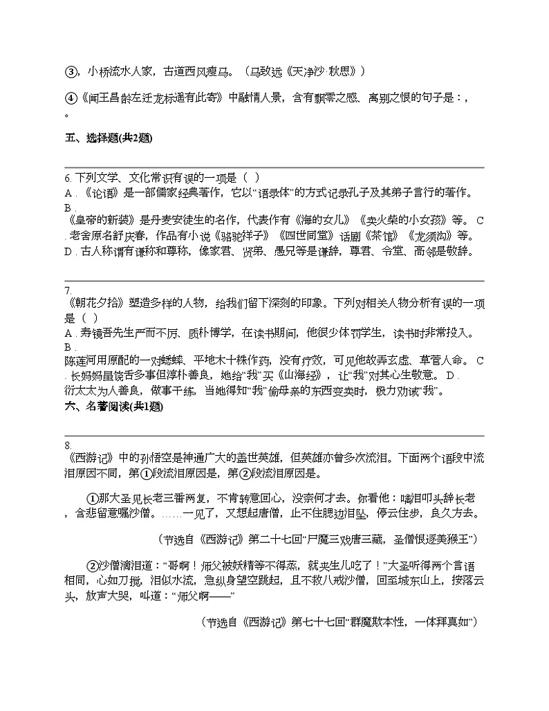 贵州省贵阳市花溪区2022-2023学年七年级上学期语文期末试卷02