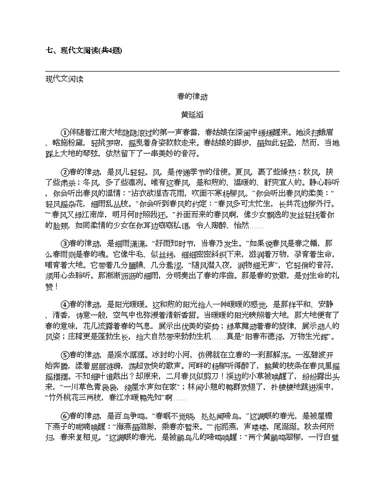 贵州省贵阳市花溪区2022-2023学年七年级上学期语文期末试卷03