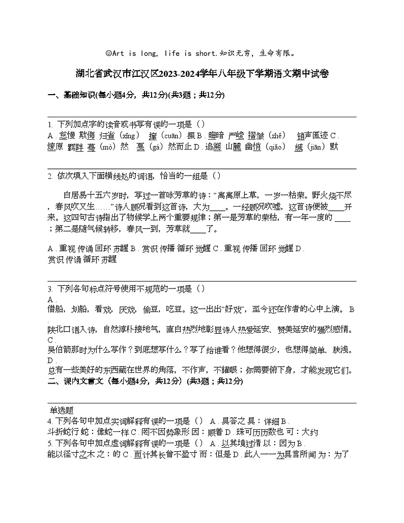 湖北省武汉市江汉区2023-2024学年八年级下学期语文期中试卷第1页