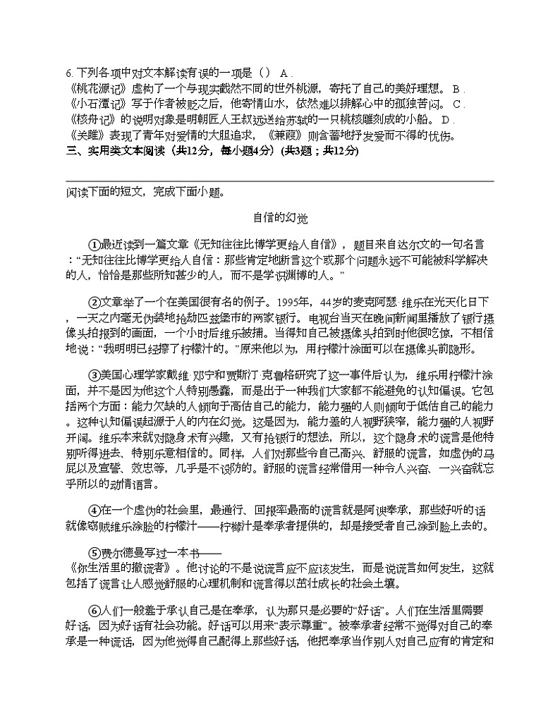 湖北省武汉市江汉区2023-2024学年八年级下学期语文期中试卷第2页