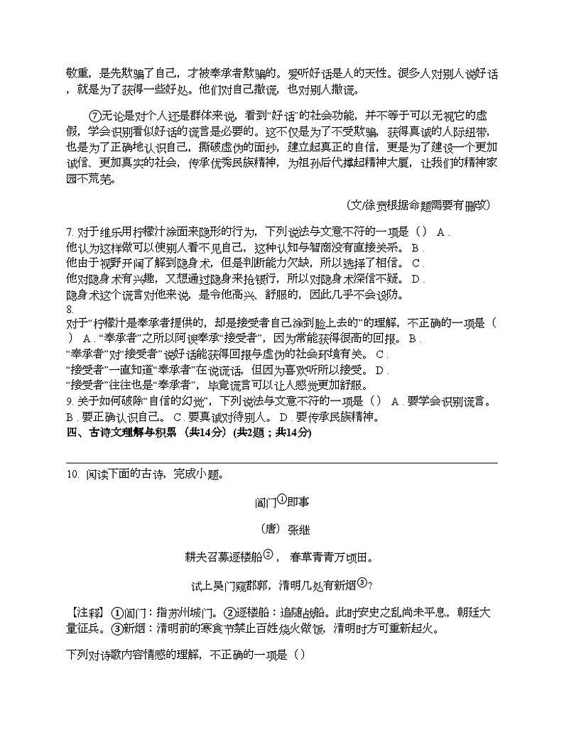 湖北省武汉市江汉区2023-2024学年八年级下学期语文期中试卷第3页