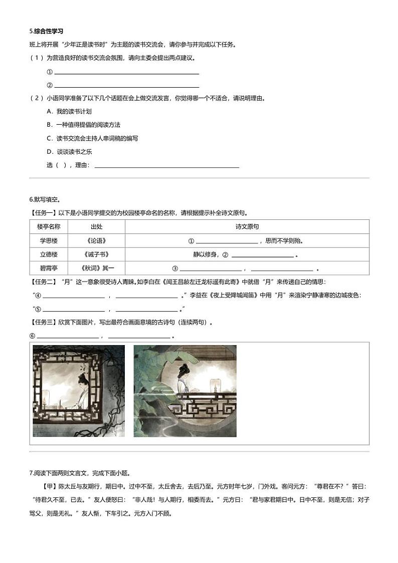重庆市永川区2023-2024学年七年级上学期期末语文试题第2页