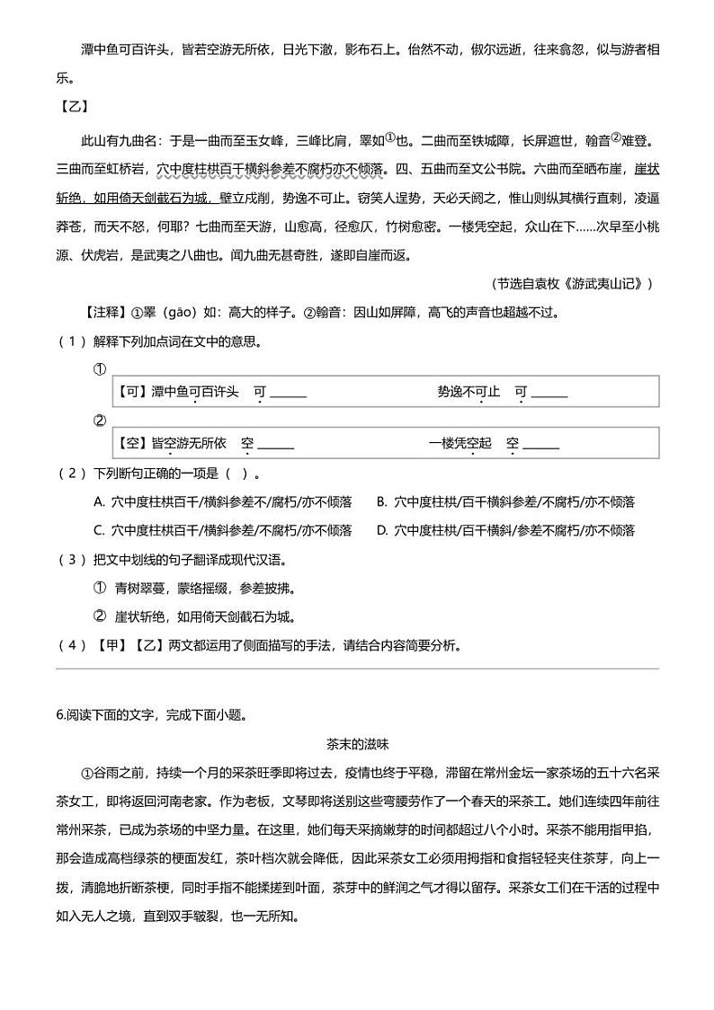 福建省漳州市华安县2023-2024学年八年级下学期期中语文试题第3页