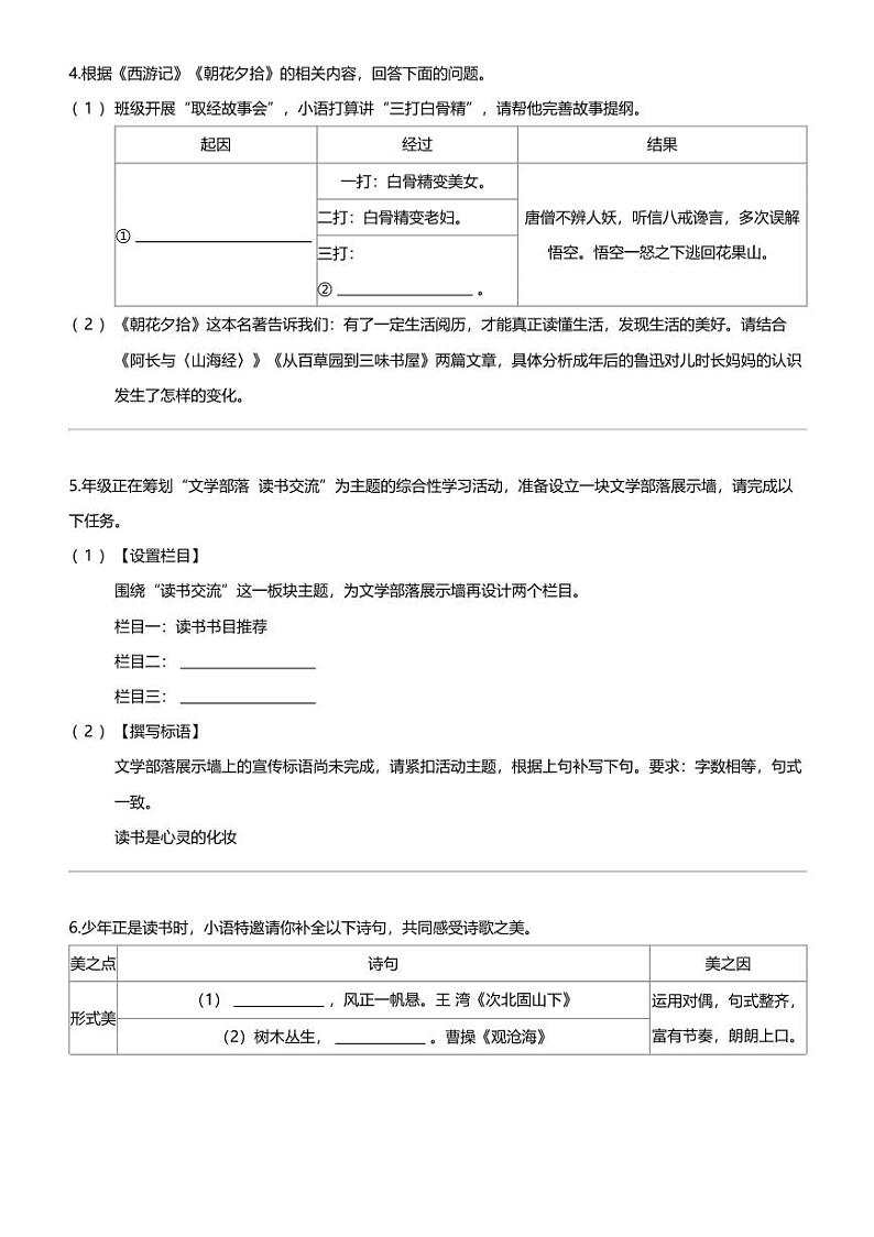 重庆市长寿区2023-2024学年七年级上学期期末语文试题02