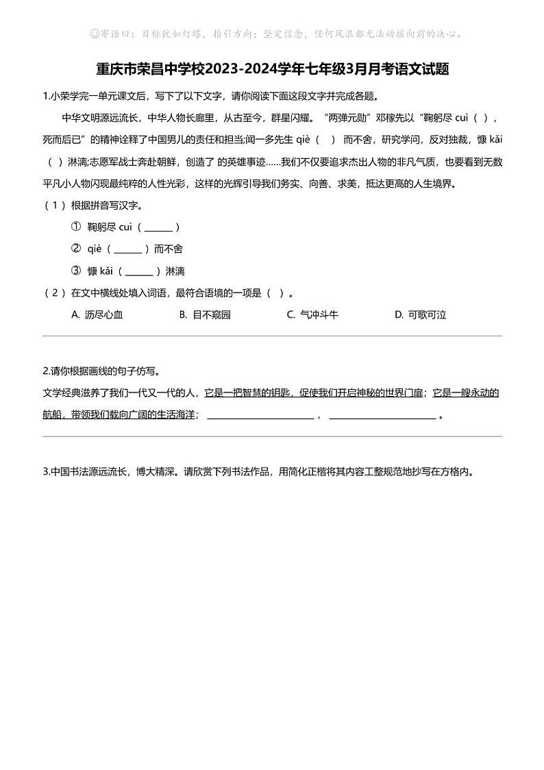 重庆市荣昌中学校2023-2024学年七年级下学期3月月考语文试题01