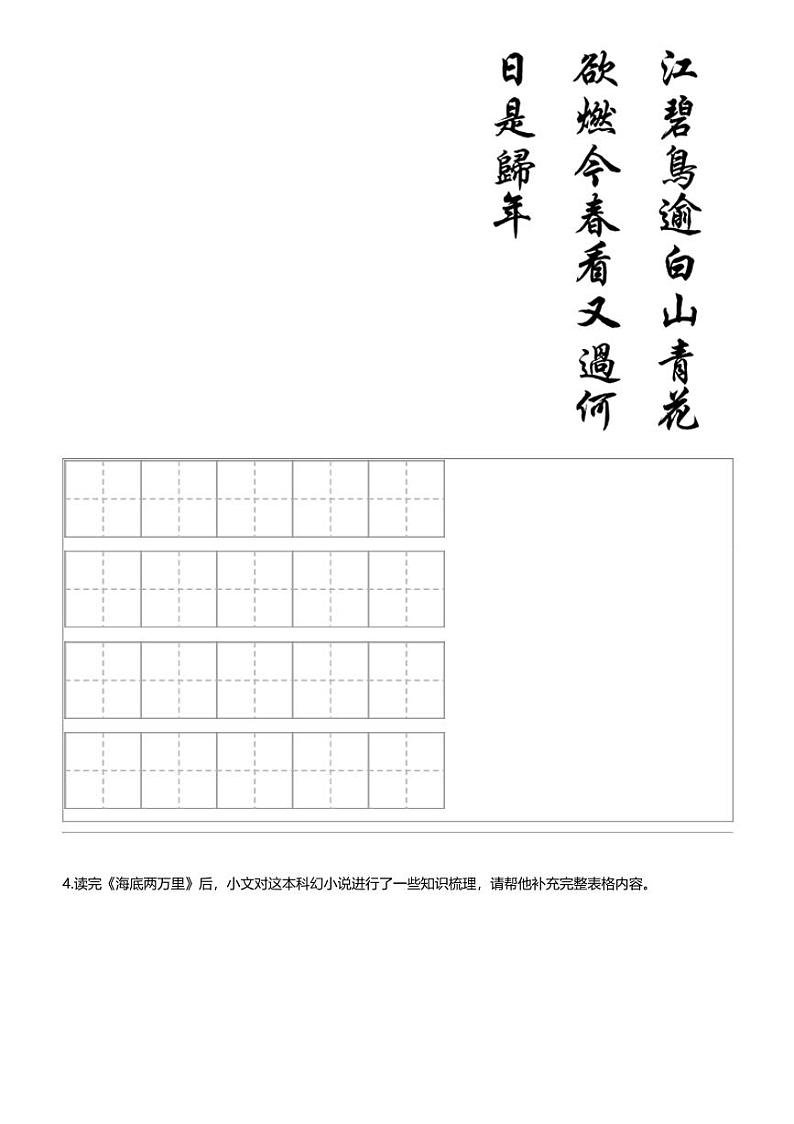 重庆市荣昌中学校2023-2024学年七年级下学期3月月考语文试题02