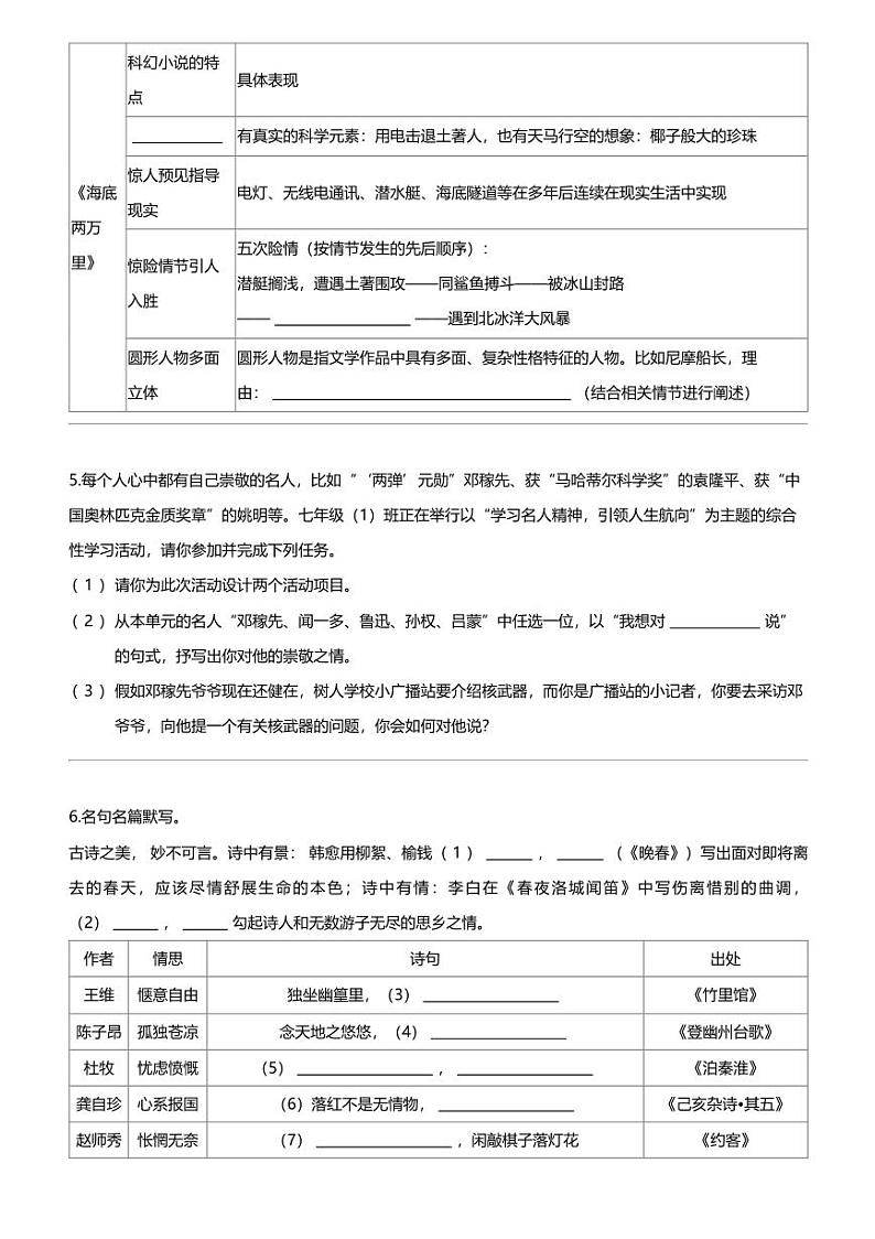 重庆市荣昌中学校2023-2024学年七年级下学期3月月考语文试题03